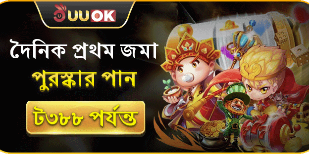 প্রতিদিনের রিলোড বোনাস promotion image