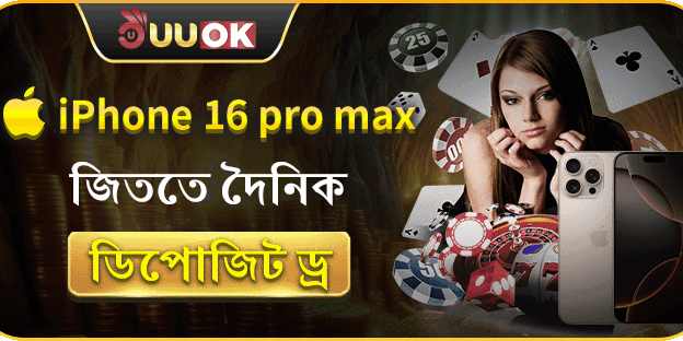 iPhone 16 Pro Max জিতে নিন banner